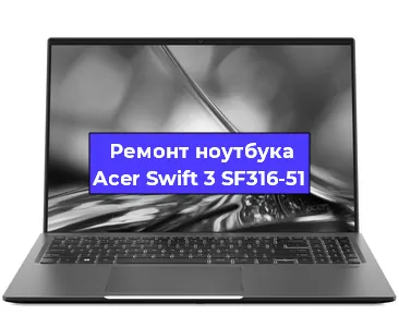 Ремонт ноутбуков Acer Swift 3 SF316-51 в Ростове-на-Дону